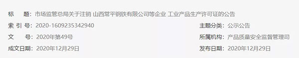 關停令！700多條水泥生產線將在2021年被關停！