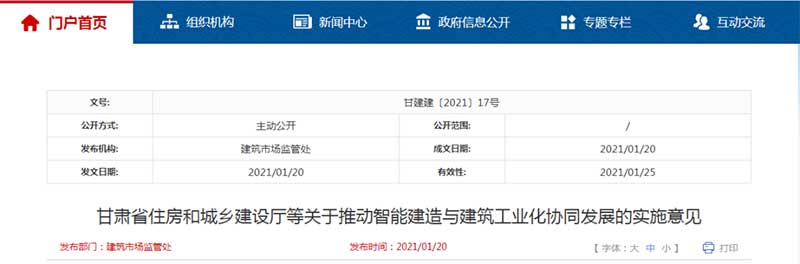 力爭2035年實現建筑工業化，形成以工程總承包企業為核心的開放型產業體系！