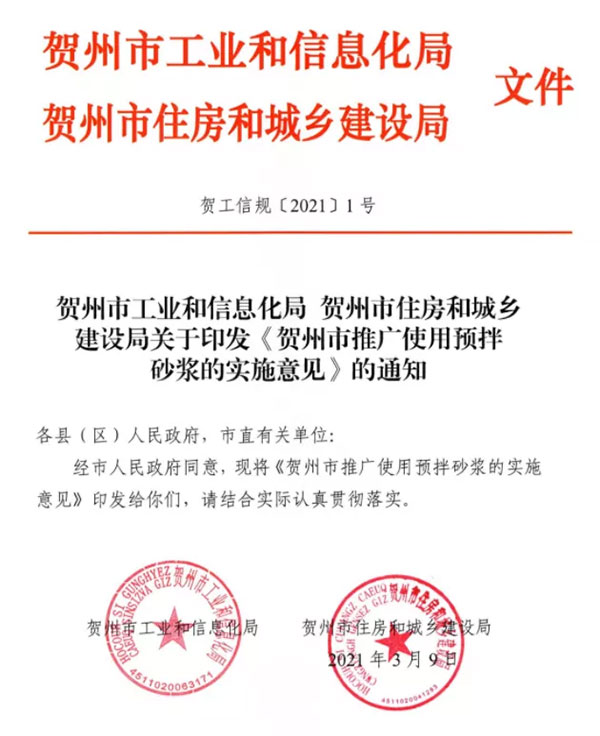 又一地明確施工現場禁止現場攪拌砂漿，全部使用預拌砂漿！