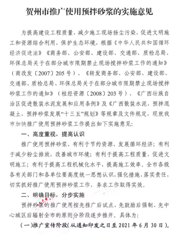 又一地明確施工現場禁止現場攪拌砂漿，全部使用預拌砂漿！