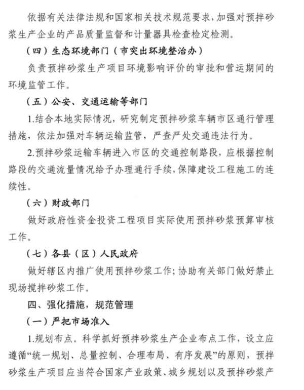 又一地明確施工現場禁止現場攪拌砂漿，全部使用預拌砂漿！