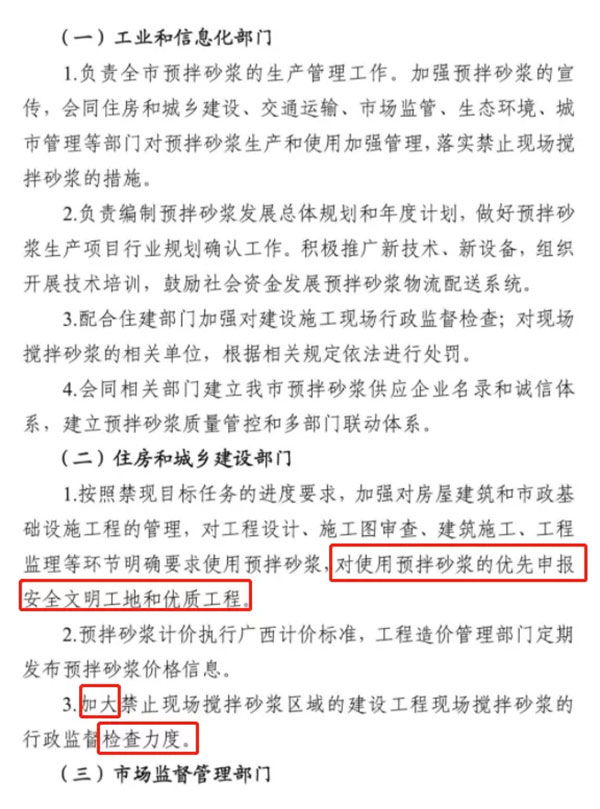 又一地明確施工現場禁止現場攪拌砂漿，全部使用預拌砂漿！