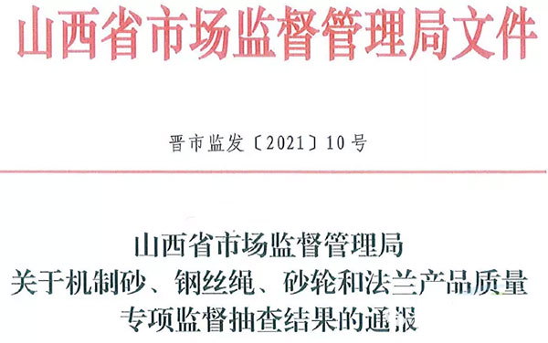 大批不合格砂石、水泥流入市場！涉及山東、浙江、陜西、重慶...