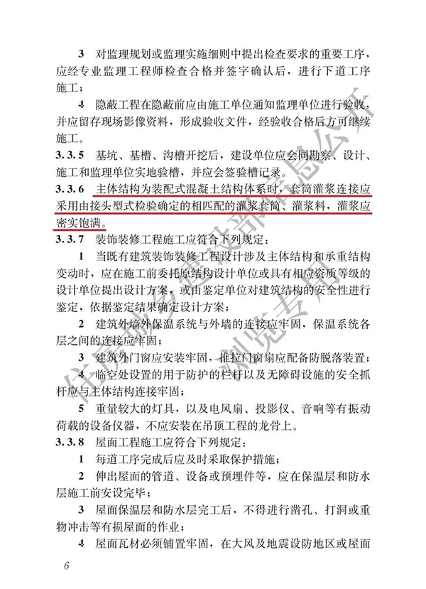 建筑與市政工程施工質量全文強制規范發布！要求灌漿套筒、灌漿料匹配使用