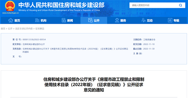 住建部：擬限制使用施工現場自拌砂漿/混凝土工藝、無機輕集料保溫砂漿等16項技術！